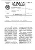 Воздухораспределитель Воздухораспределитель