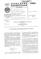 Композиция для регулирования роста растений Композиция для регулирования роста растений