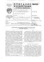 Патент ссср  184923