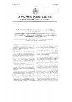 Устройство для управления пригласительными сигналами на централизованных промежуточных станциях метрополитена Устройство для управления пригласительными сигналами на централизованных промежуточных станциях метрополитена