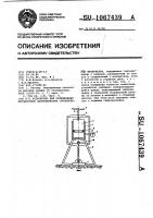 Устройство для определения прочностных характеристик строительных материалов Устройство для определения прочностных характеристик строительных материалов