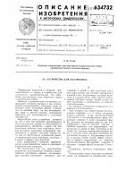 Устройство для плазмолиза Устройство для плазмолиза