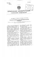 Станок для реставрации конусов тростильно-крутильного производства Станок для реставрации конусов тростильно-крутильного производства