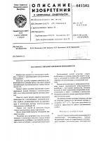 Способ стирания наведенной проводимости