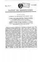 Устройство для изготовления нитей искусственного шелка Устройство для изготовления нитей искусственного шелка