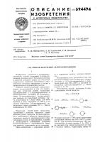 Способ получения 2-хлораллиламинов Способ получения 2-хлораллиламинов