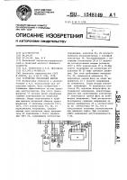 Устройство управления лифтом Устройство управления лифтом