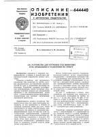 Устройство для нутровки туш животных и их продольного развеления по хребту Устройство для нутровки туш животных и их продольного развеления по хребту