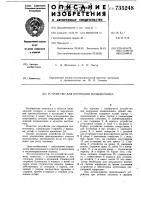Устройство для коррекции позвоночника Устройство для коррекции позвоночника