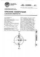 Устройство для фиксированной остановки ведомого вала Устройство для фиксированной остановки ведомого вала