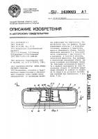 Эластично-упругая опора транспортного средства Эластично-упругая опора транспортного средства