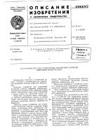 Устройство для управления магнитной записью цифровой информации Устройство для управления магнитной записью цифровой информации