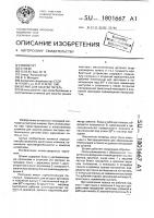 Штамп для закатки петель Штамп для закатки петель