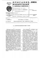 Ленточно-шлифовальный станок Ленточно-шлифовальный станок