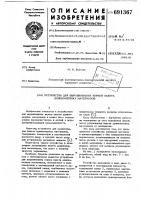 Устройство для выравнивания торцов пакета длинномерных материалов Устройство для выравнивания торцов пакета длинномерных материалов