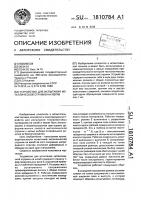 Устройство для испытания металлической стружки на изгиб Устройство для испытания металлической стружки на изгиб