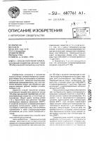 Способ получения алмаза Способ получения алмаза
