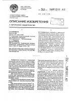Способ очистки сточных вод от катионных поверхностно- активных веществ Способ очистки сточных вод от катионных поверхностно- активных веществ