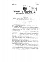 Способ изготовления отпечатков для копирования с них на светочувствительных бумагах Способ изготовления отпечатков для копирования с них на светочувствительных бумагах