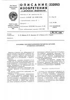 Установка для вибрационной обработки деталей б рабочем контейнере