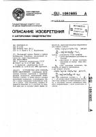 Устройство для локального облучения Устройство для локального облучения