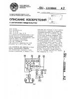 Устройство для контроля и учета работы транспортного средства Устройство для контроля и учета работы транспортного средства