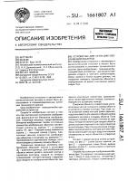 Устройство для селекции изображений объектов Устройство для селекции изображений объектов