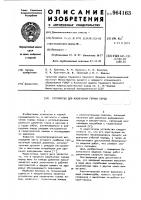 Устройство для извлечения горных пород Устройство для извлечения горных пород