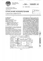 Устройство для отображения информации на экране электронно- лучевой трубки Устройство для отображения информации на экране электронно- лучевой трубки