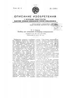 Прибор для измерения температур поверхностей Прибор для измерения температур поверхностей