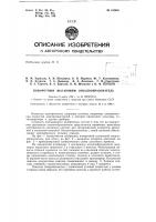 Патент ссср 153465 Патент ссср 153465