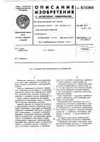 Стабилизатор постоянного напряжения Стабилизатор постоянного напряжения