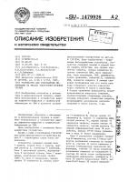Устройство для отображения информации на экране электронно- лучевой трубки Устройство для отображения информации на экране электронно- лучевой трубки