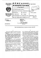 Устройство для подачи штучных изделий Устройство для подачи штучных изделий