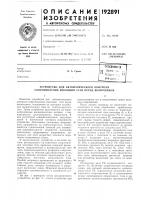Патент ссср  192891