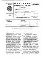 Ткацкий станок с волнообразно подвижным зевом Ткацкий станок с волнообразно подвижным зевом