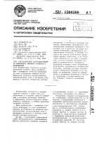 Ультразвуковой самокалибрующийся измеритель линейных размеров и перемещений Ультразвуковой самокалибрующийся измеритель линейных размеров и перемещений