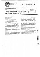 Устройство для измерения расстояния Устройство для измерения расстояния