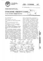 Устройство для питания тягового оборудования электроподвижного состава Устройство для питания тягового оборудования электроподвижного состава