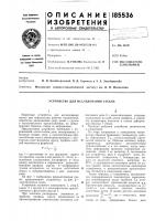 Устройство для исследования стекла Устройство для исследования стекла