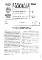 Устройство для обработки волокнистых материалов различными жидкостями