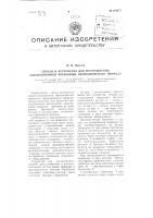 Способ и устройство для изготовления высокопрочной проволоки периодического профиля Способ и устройство для изготовления высокопрочной проволоки периодического профиля
