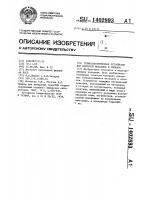 Термоэлектрическое устройство для контроля металлов и сплавов Термоэлектрическое устройство для контроля металлов и сплавов