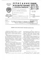 В. а. б. а. галян, в. и. тишура, с. а. мансуров и а. д. институт электросварки им. е. о. патонасс:со;ос;;ля ^«3»aiwi45ht;;o •<• ''•"тш:;'че"':;.:б;:5л::г1^::а В. а. б. а. галян, в. и. тишура, с. а. мансуров и а. д. институт электросварки им. е. о. патонасс:со;ос;;ля ^«3»aiwi45ht;;o •<• ''•"тш:;'че"':;.:б;:5л::г1^::а