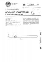 Скальпель Скальпель