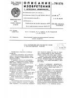 Устройство для расчистки полос к лесопосадочной машине Устройство для расчистки полос к лесопосадочной машине