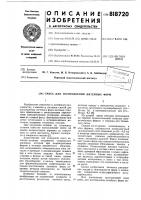Смесь для изготовления литейныхформ Смесь для изготовления литейныхформ