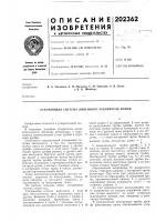 Патент ссср 202362 Патент ссср 202362