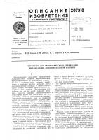 Устройство для автоматического управления механизмами основовязальной машины Устройство для автоматического управления механизмами основовязальной машины