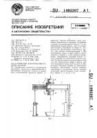 Устройство для перекачки текучих кормов Устройство для перекачки текучих кормов